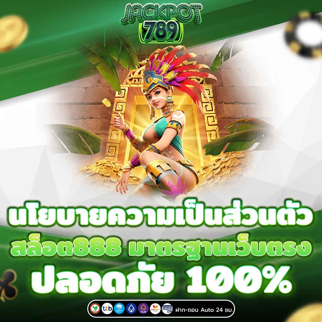 สล็อต888 เว็บตรง ไม่ผ่านเอเย่นต์