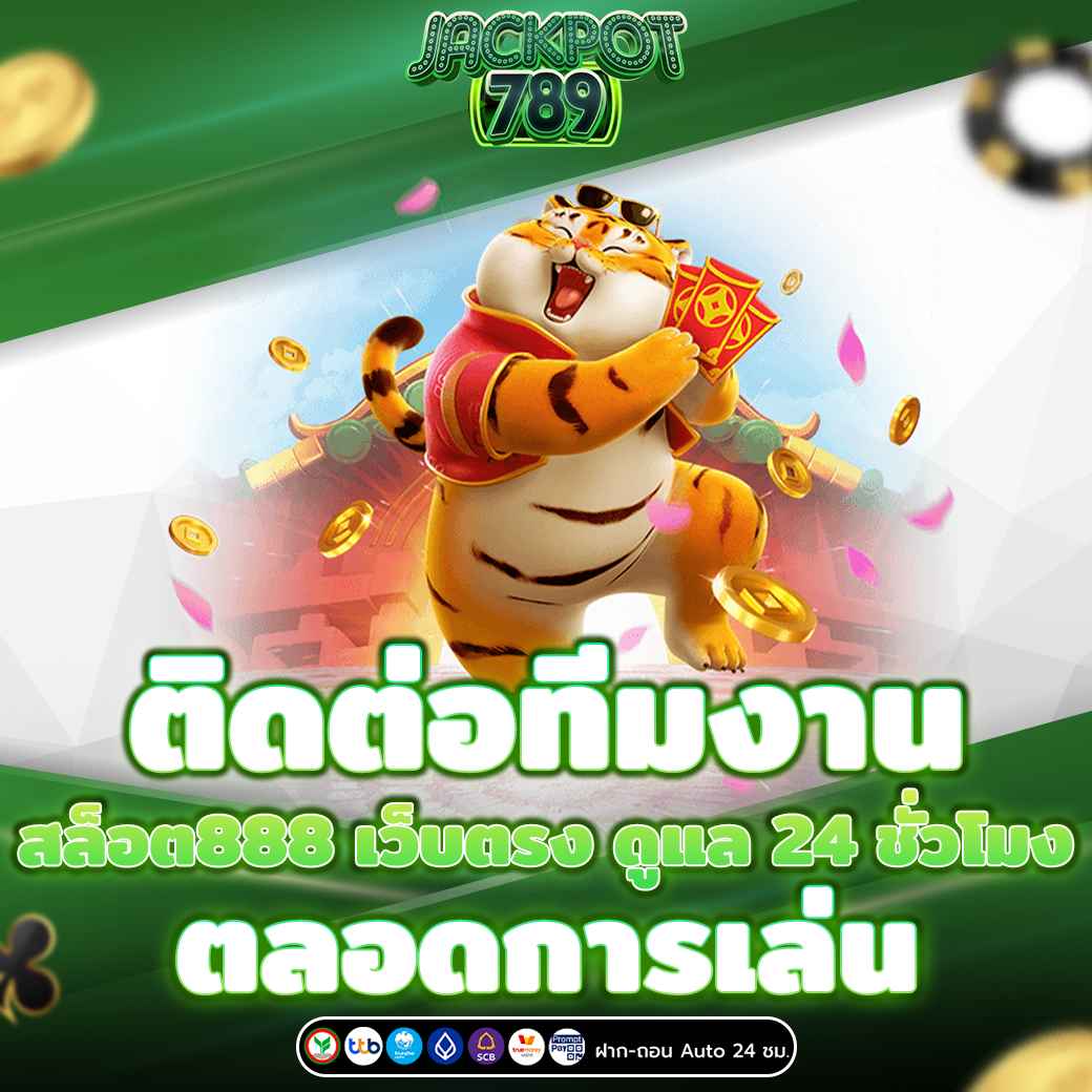 ติดต่อ สล็อตเว็บตรง ไม่ผ่านเอเย่นต์